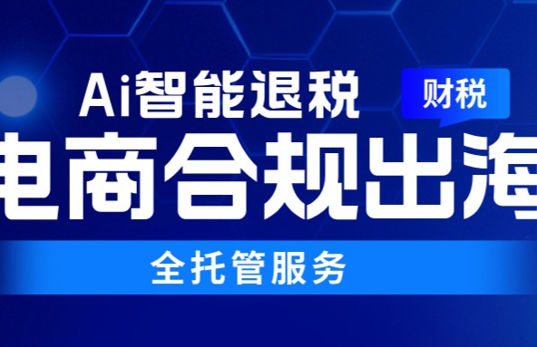 【优惠99-30=69】08.01下周六·知无不言2026跨境电商AI智能体大会
